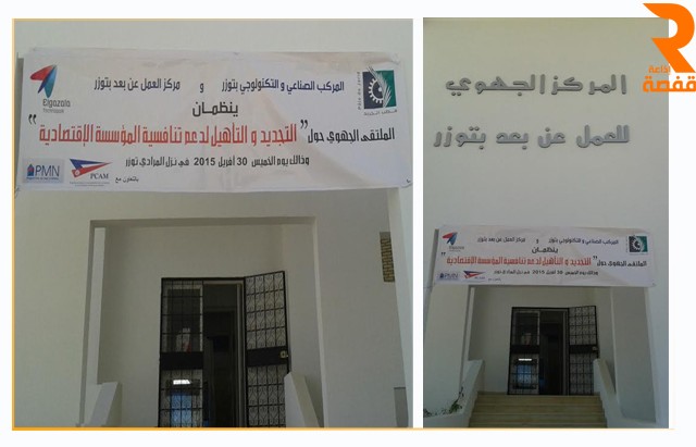 seminaire-regional-sur-linnovation-et-la-mise-a-niveau-pour-soutenir-la-competitivite-des-entreprises